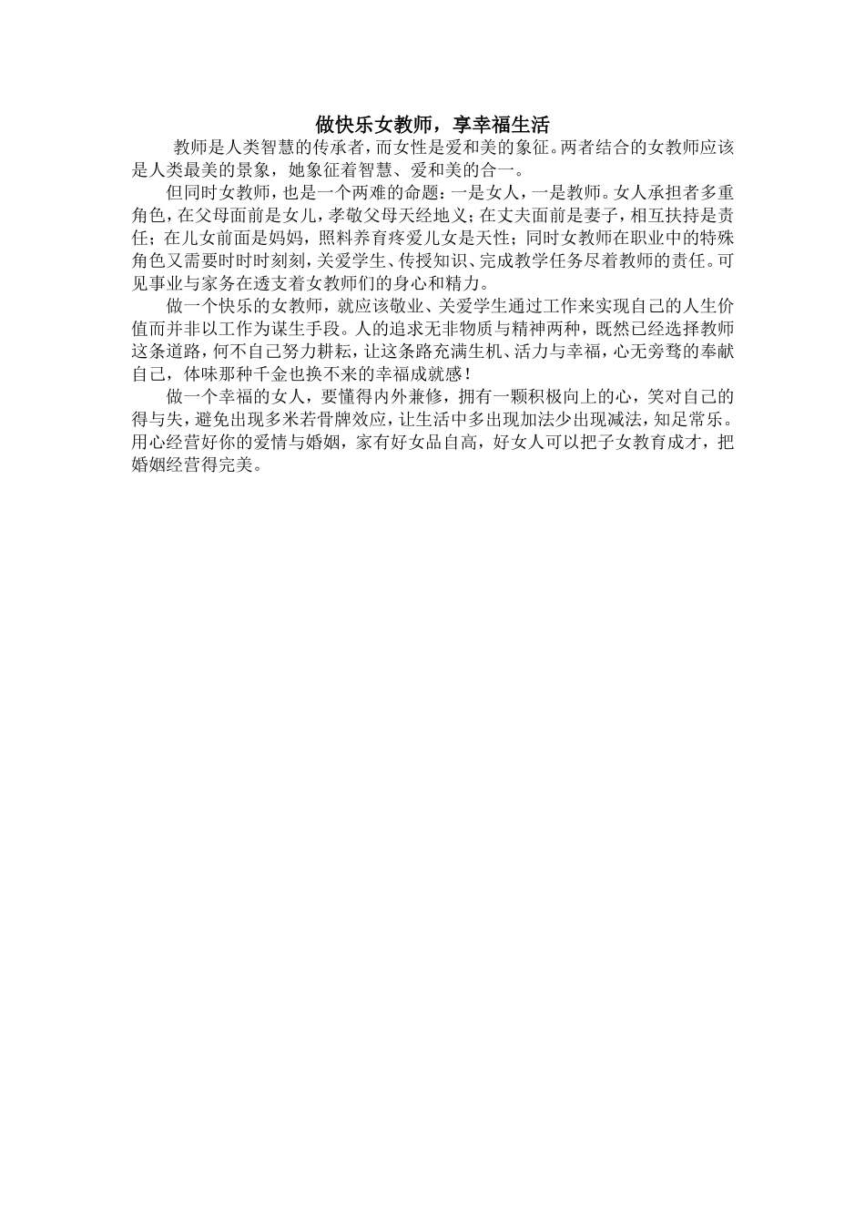 做快乐女教师_第1页