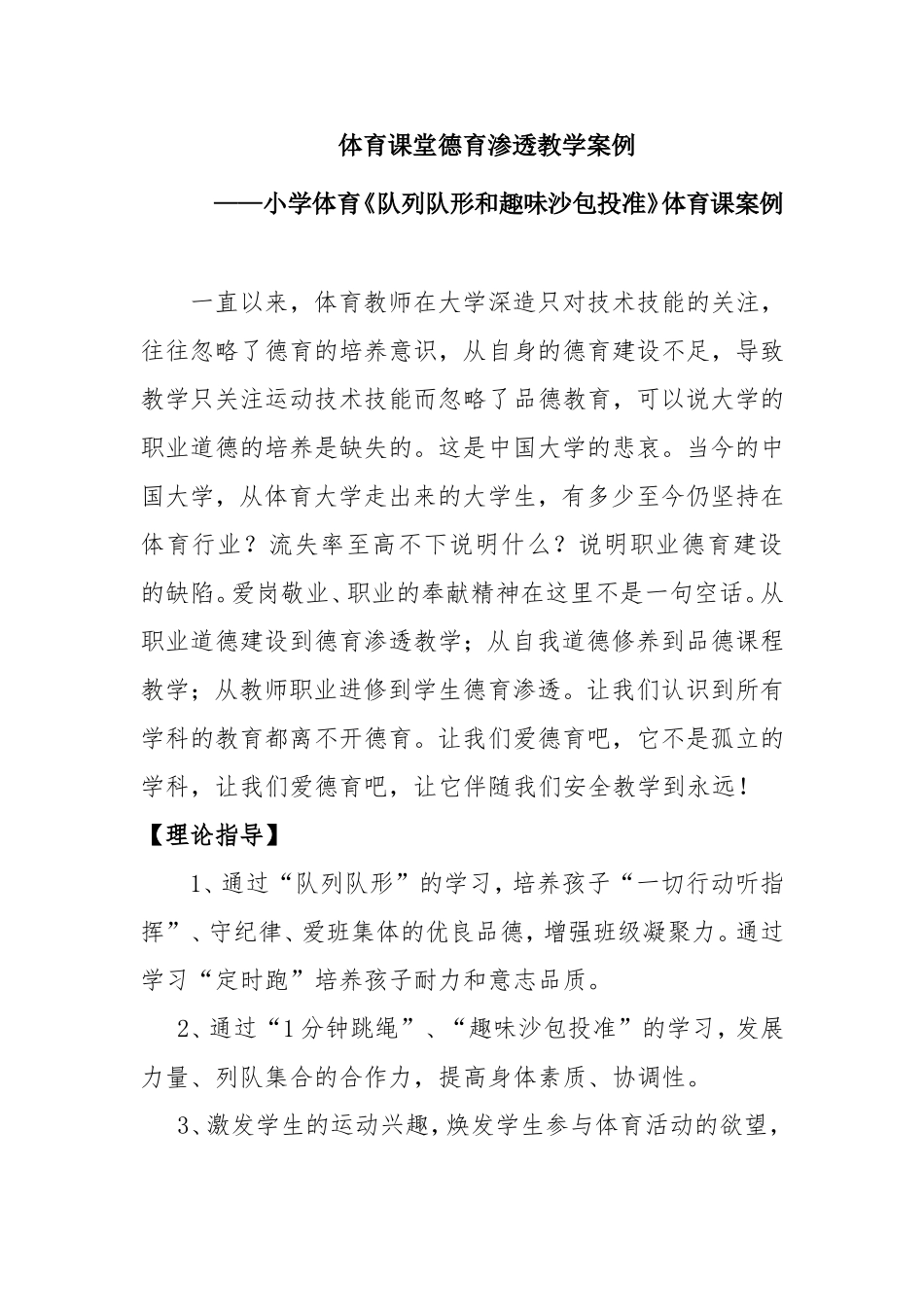 体育课堂德育渗透教学案例_第1页