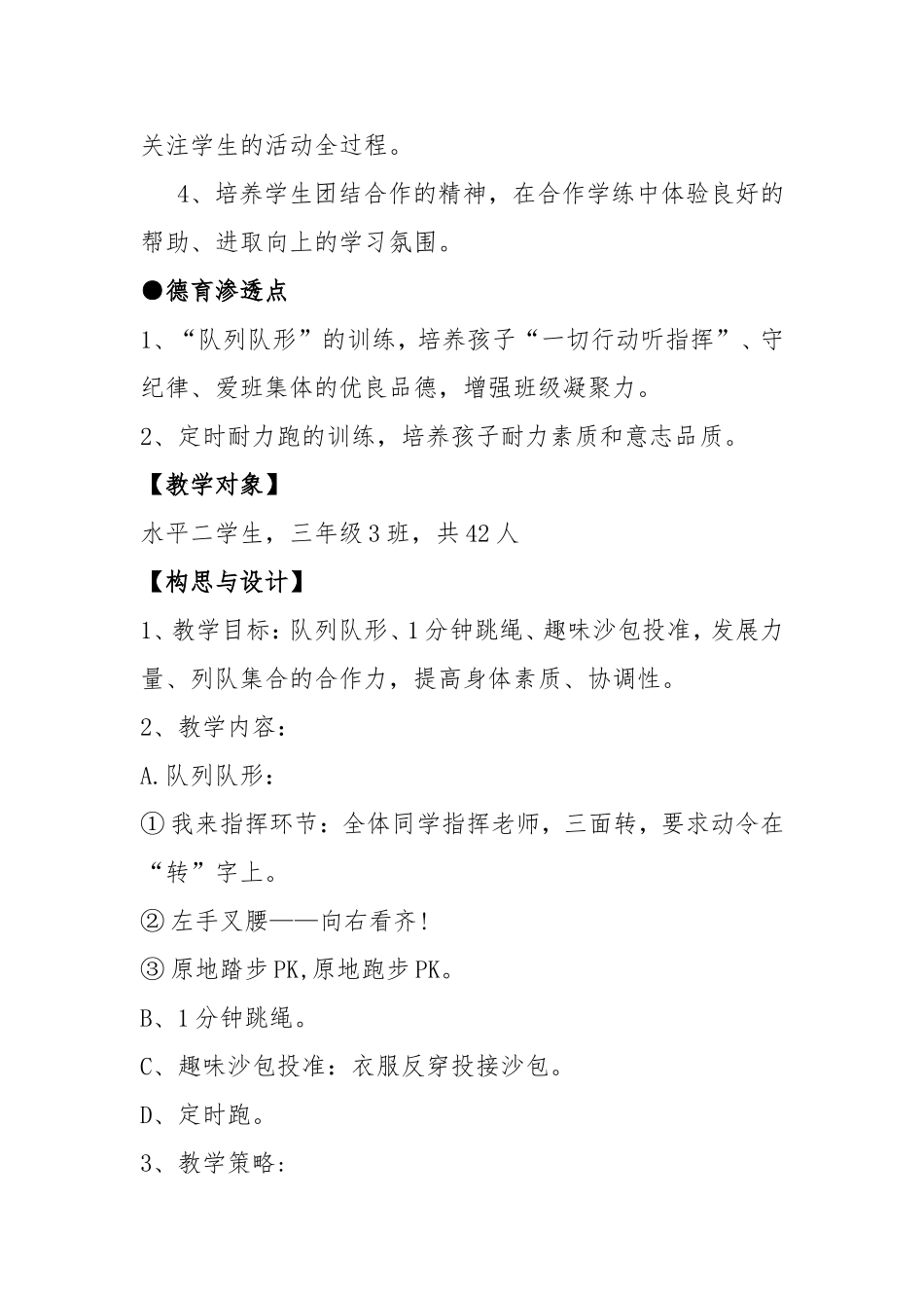 体育课堂德育渗透教学案例_第2页