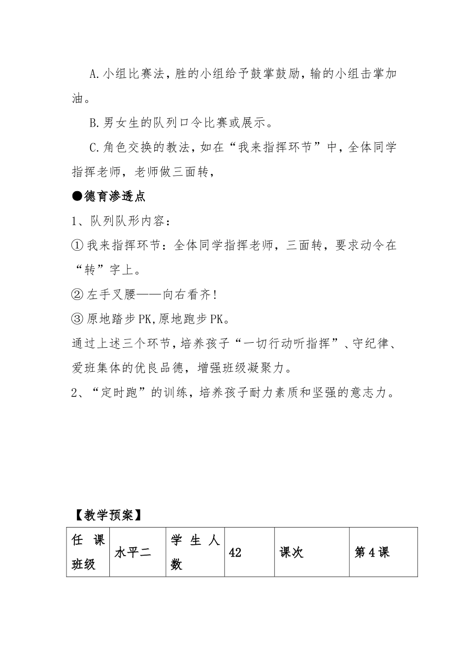 体育课堂德育渗透教学案例_第3页