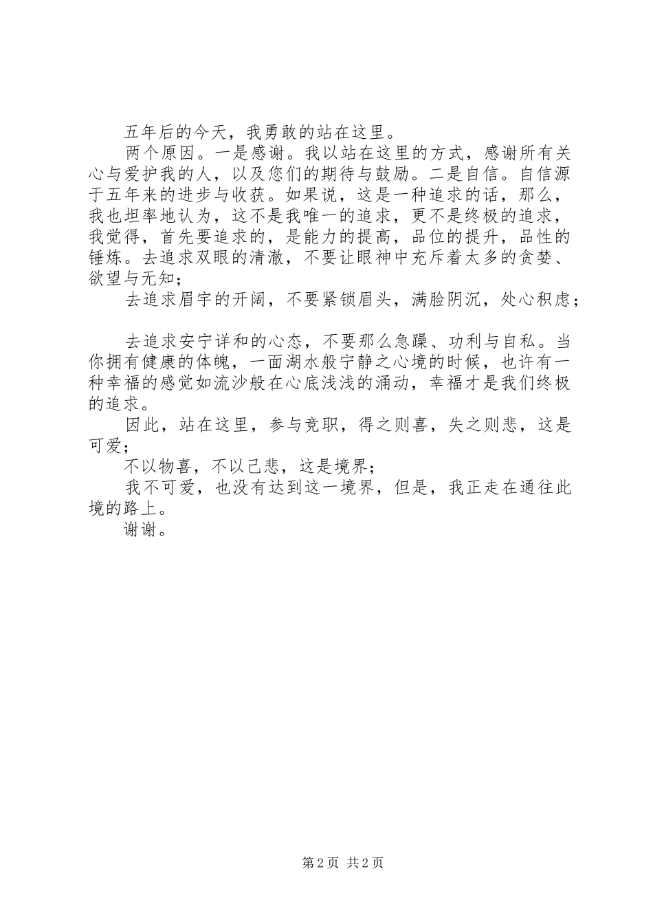 办公室通用型竞职演讲_第2页