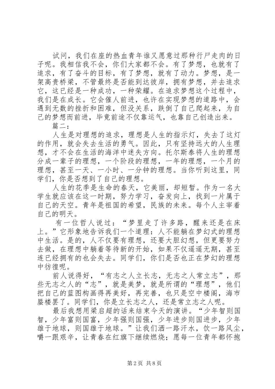 关于理想的演讲致辞_第2页