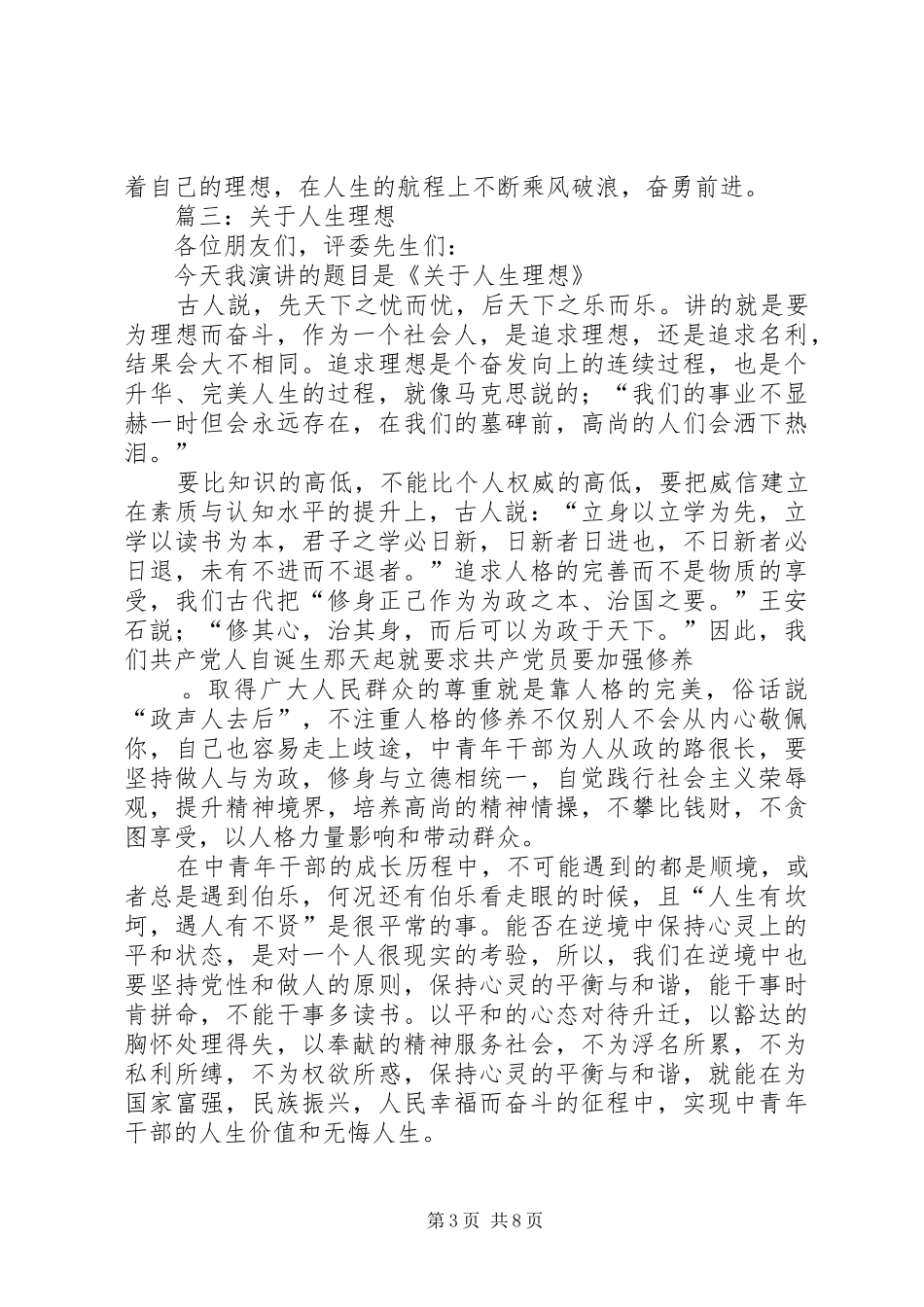 关于理想的演讲致辞_第3页