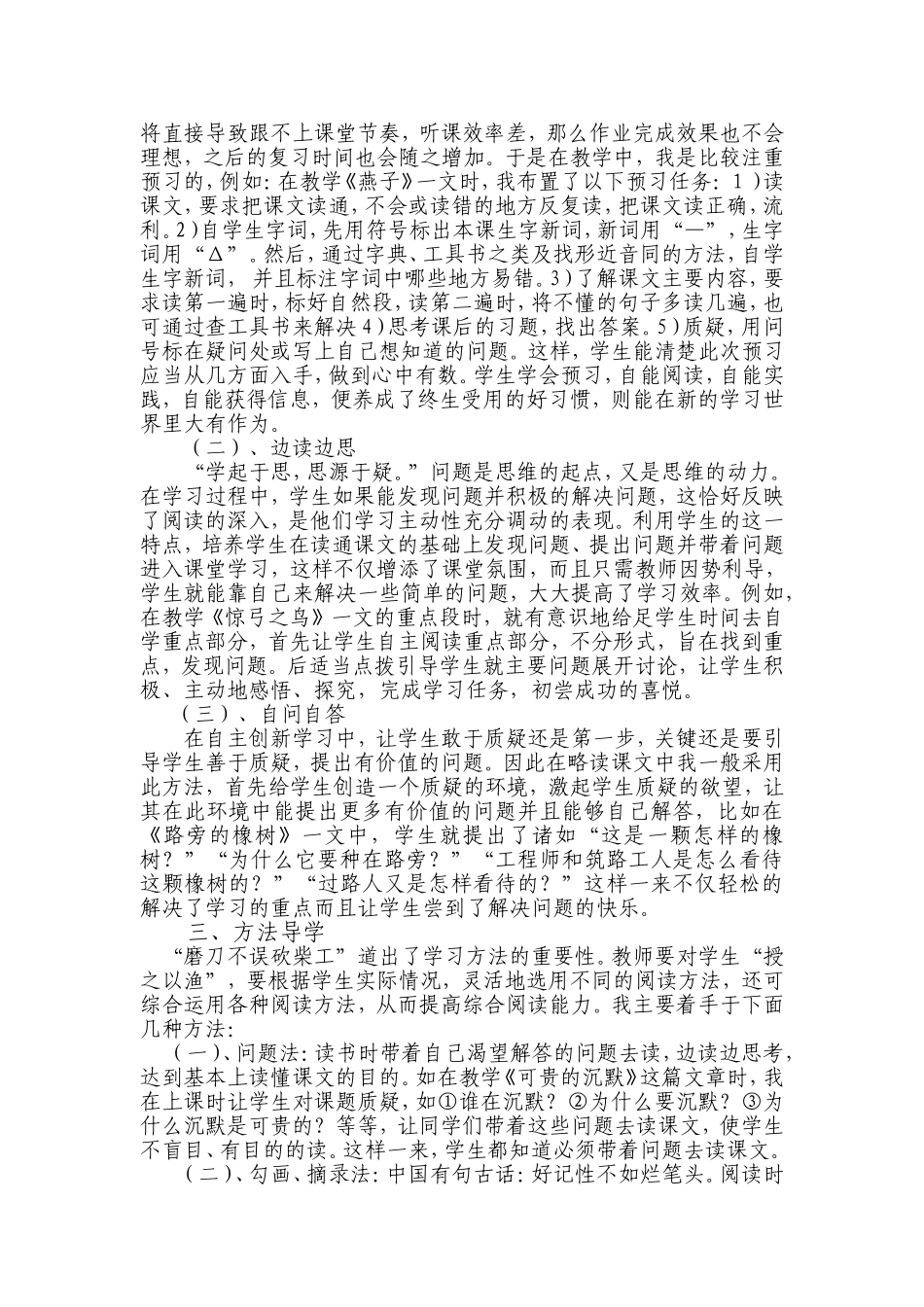 浅谈阅读教学中的自主阅读_第2页