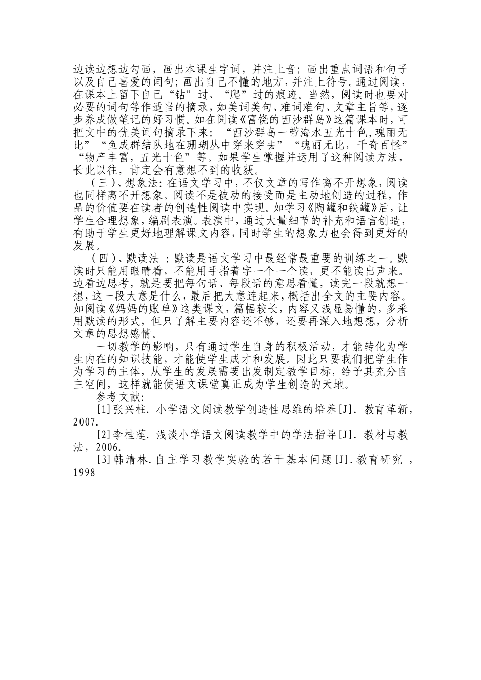 浅谈阅读教学中的自主阅读_第3页