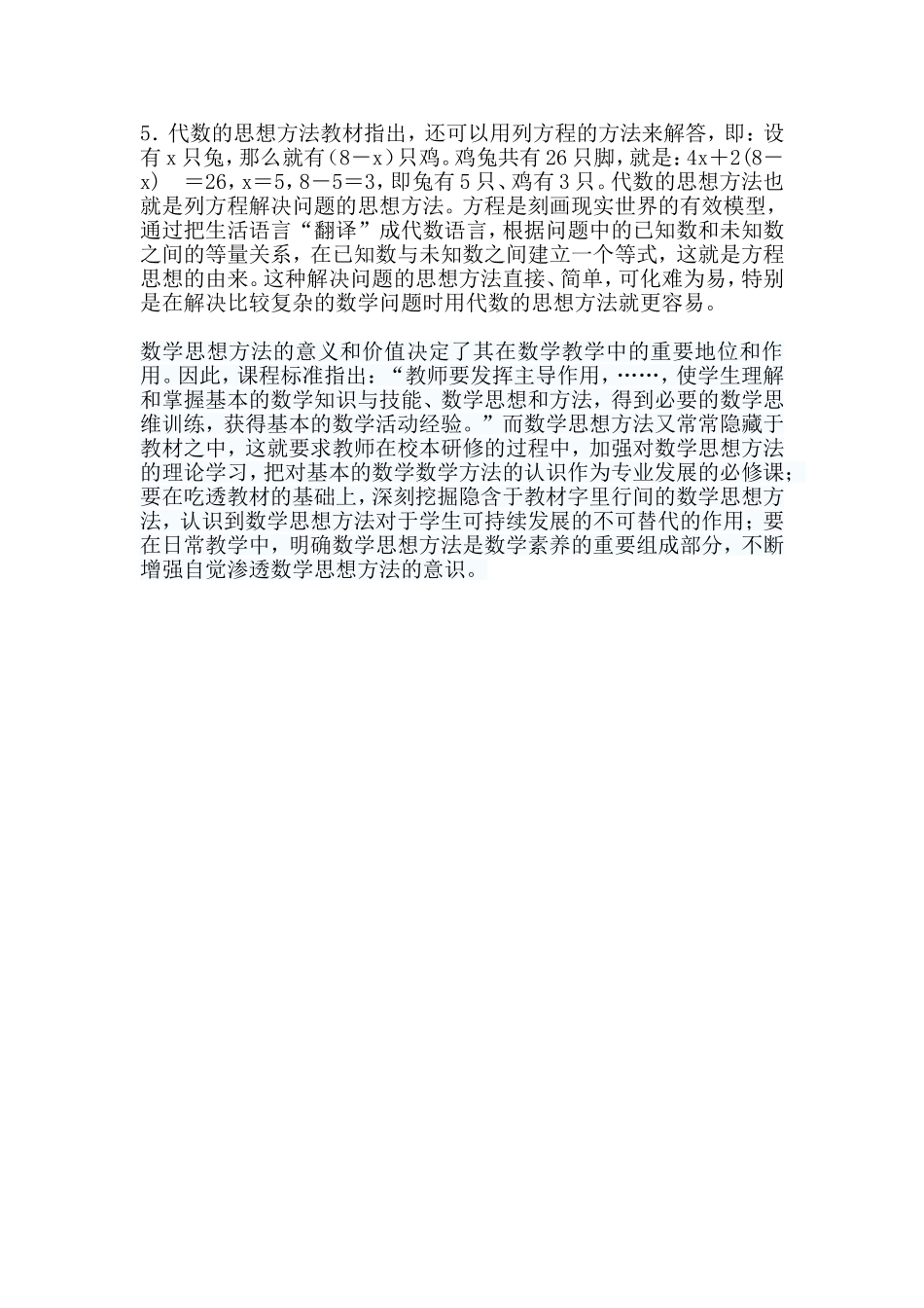 “鸡兔同笼”中的数学思想方法_第2页