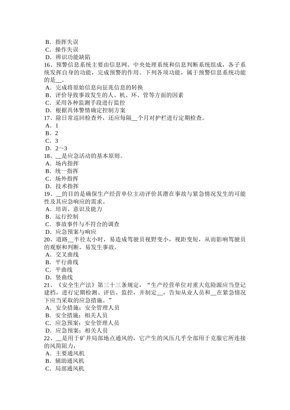 2017年上半年云南省安全工程师安全生产：安全电压的电源使用范围考试试题_第3页