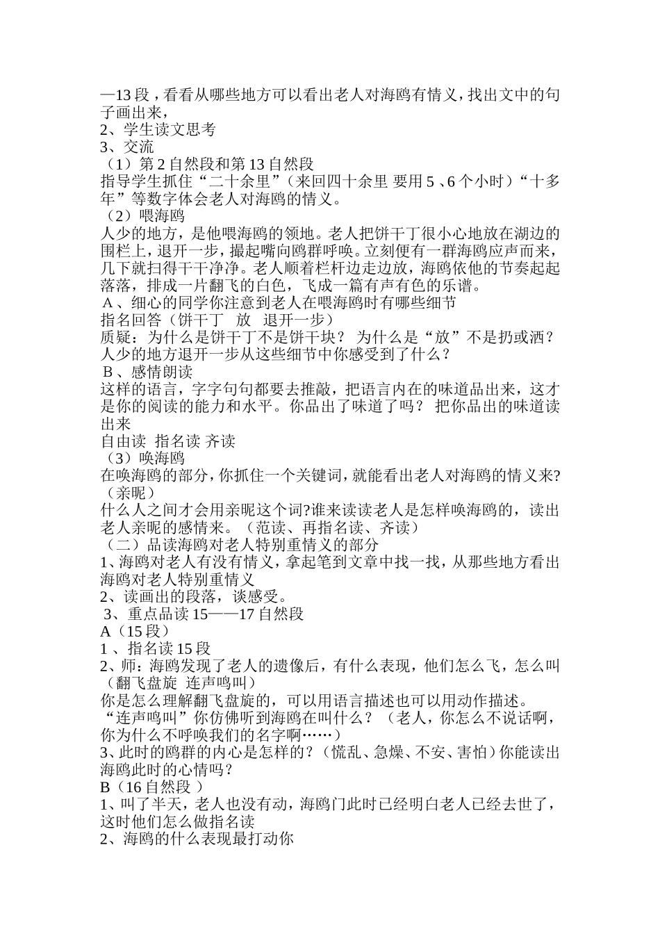 新人教版小学语文六年级上册21《老人与海鸥》教学设计_第2页