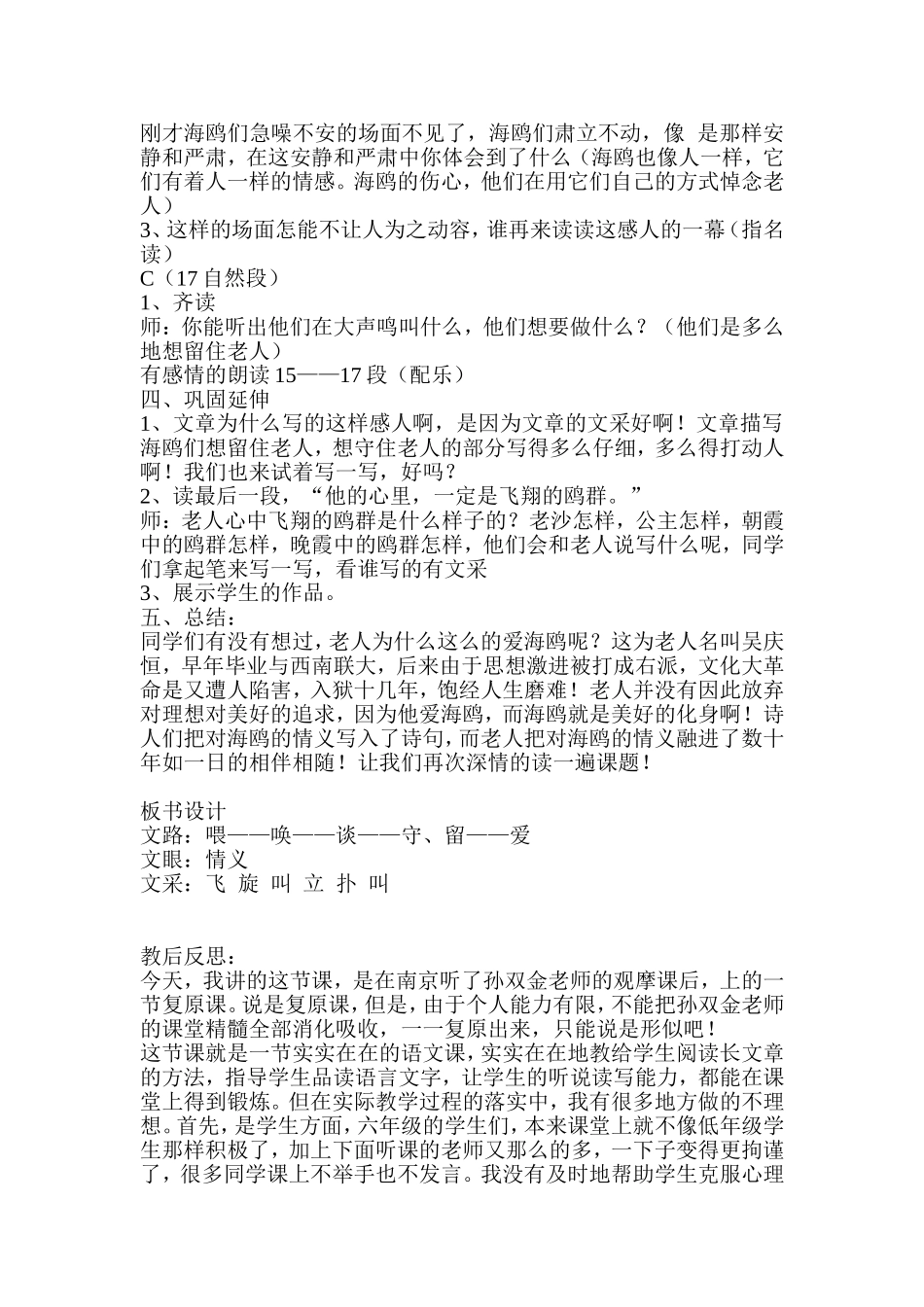 新人教版小学语文六年级上册21《老人与海鸥》教学设计_第3页