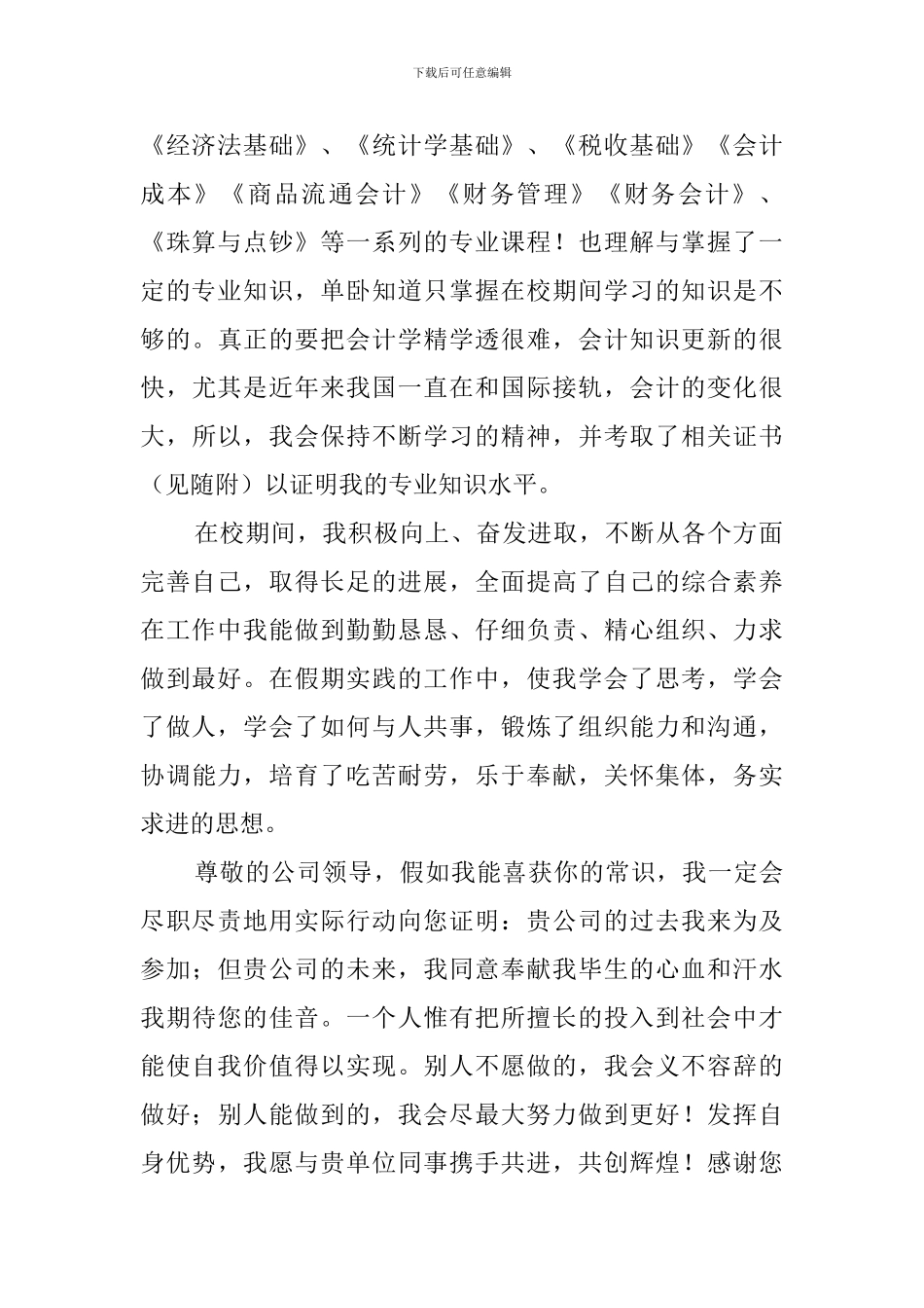 会计专业学生自荐信_第2页