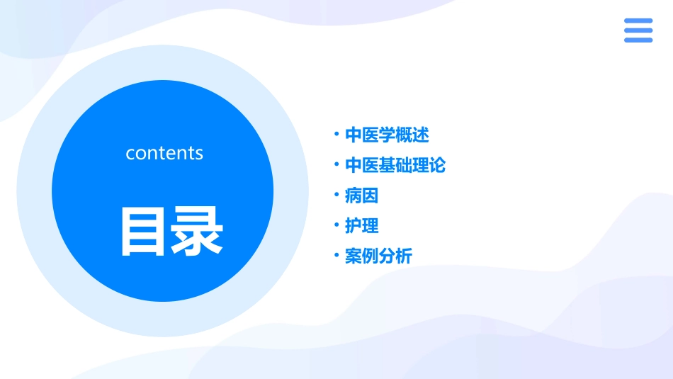 中医学 中医基础理论病因护理课件_第2页