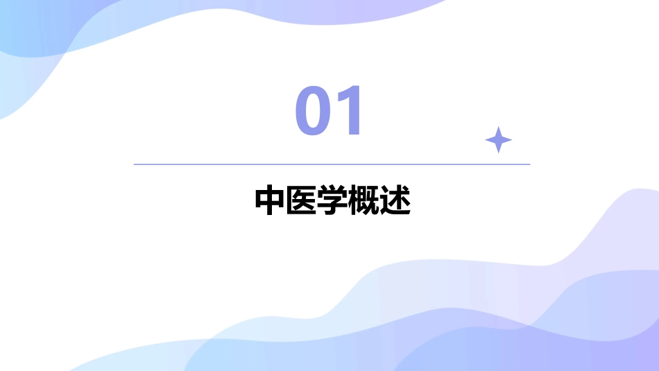 中医学 中医基础理论病因护理课件_第3页