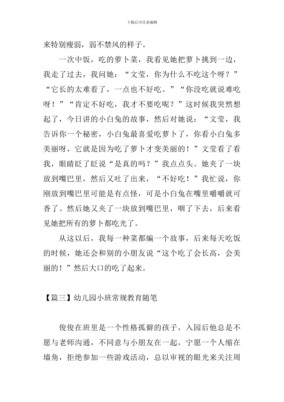 幼儿园小班常规教育随笔_第3页