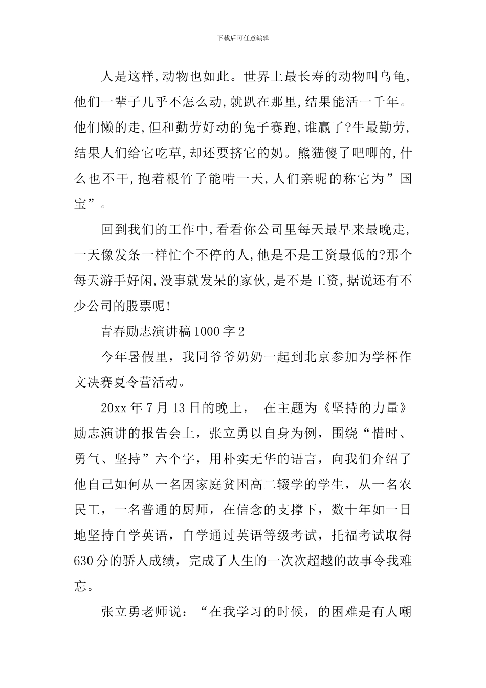 青春励志演讲1000字_第3页