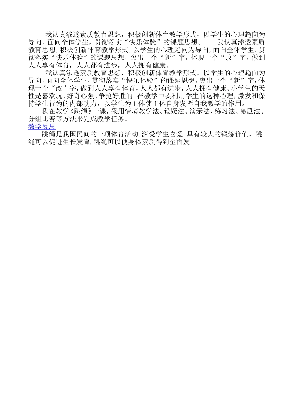 资源小学二年级体育_第2页
