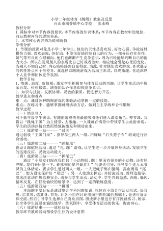 资源小学二年级体育