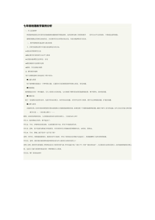 地理教学案例分析