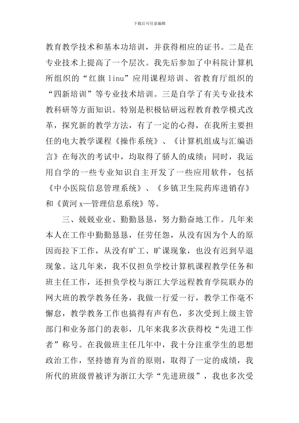 教师职称自我鉴定_第2页