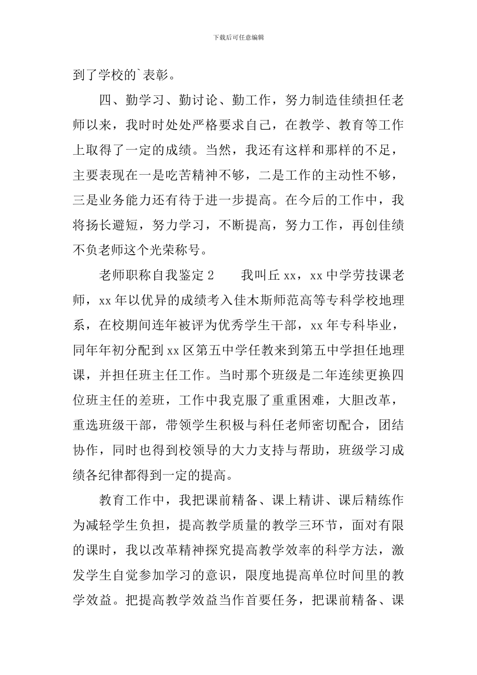 教师职称自我鉴定_第3页