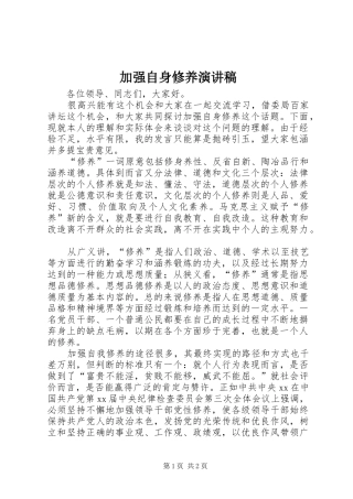 加强自身修养演讲