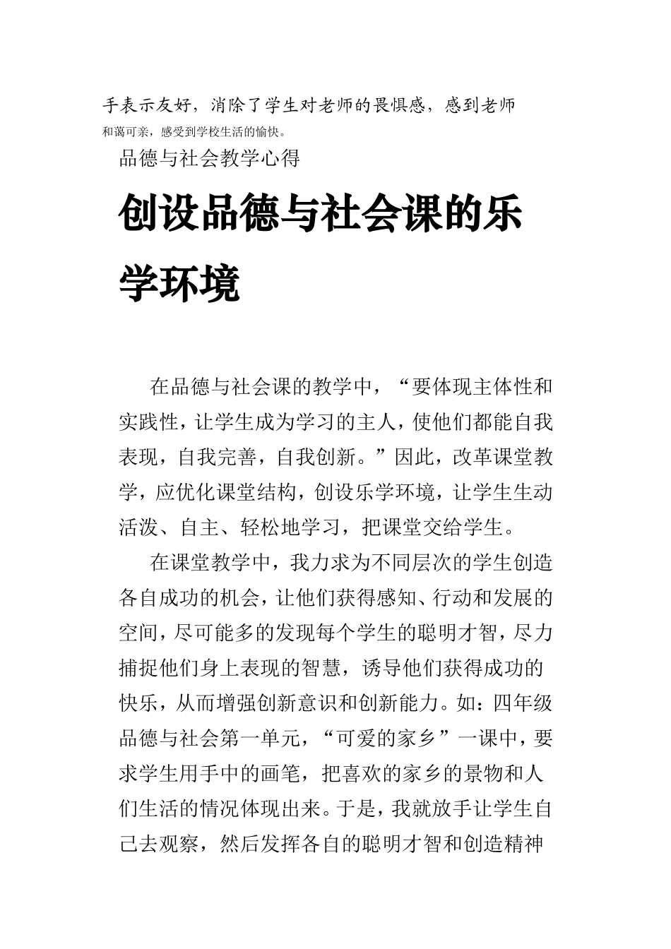 品德与生活课堂教学心得_第2页