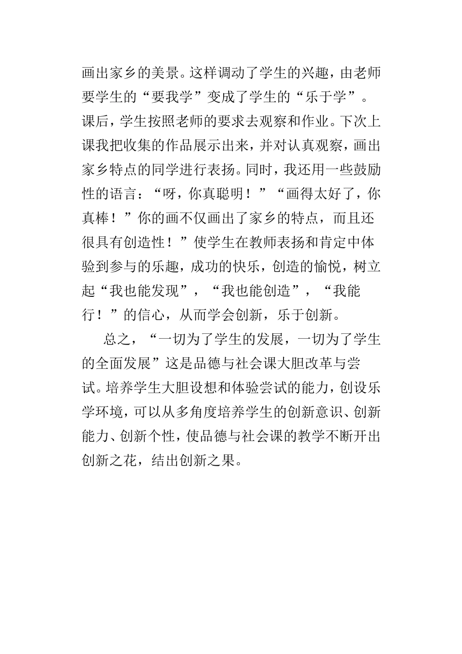 品德与生活课堂教学心得_第3页