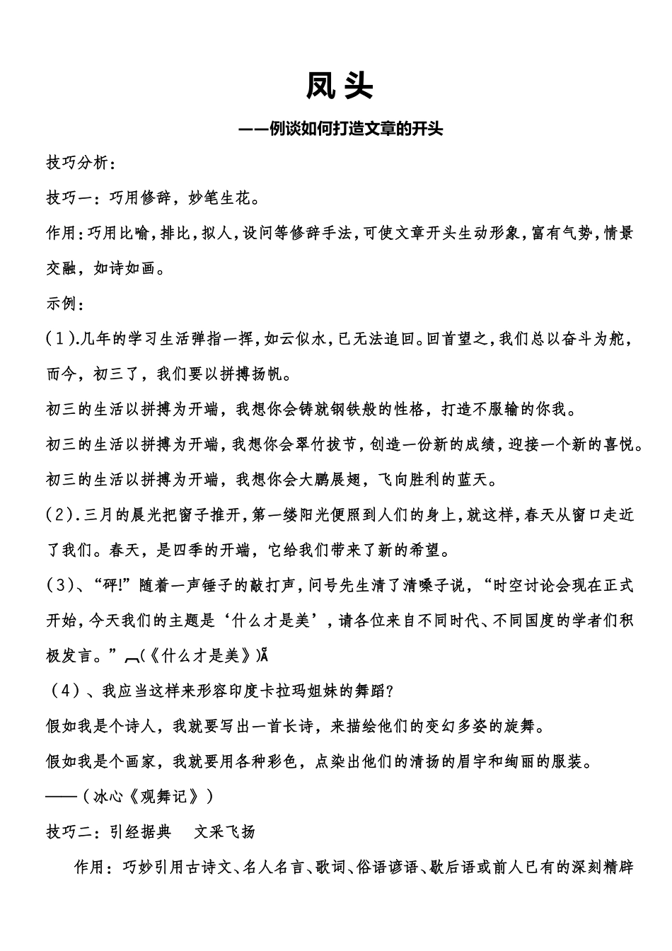 怎样写好中考作文的开头与结尾_第1页