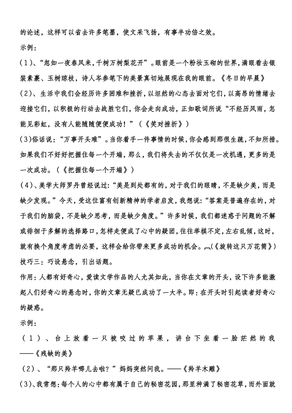 怎样写好中考作文的开头与结尾_第2页