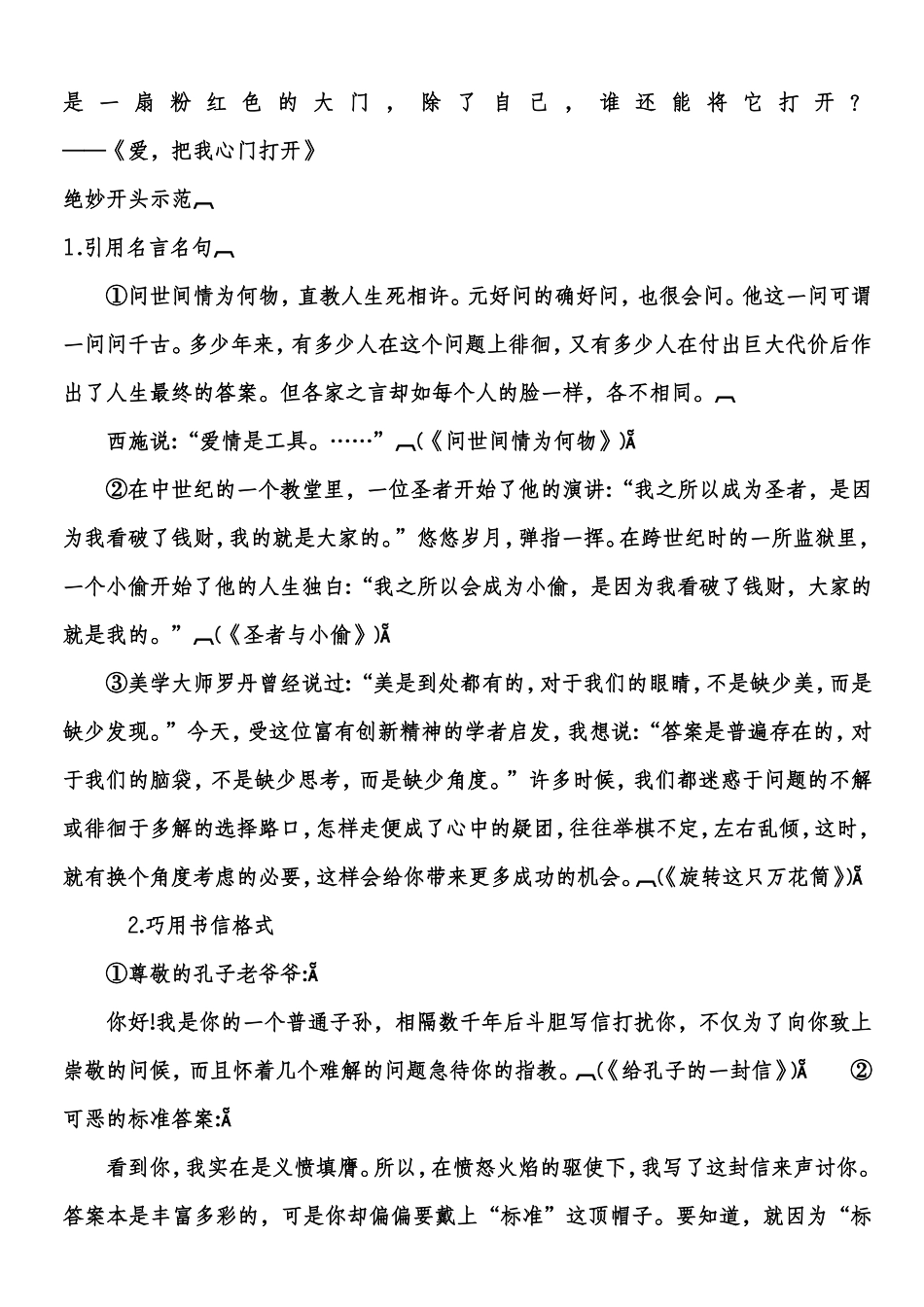 怎样写好中考作文的开头与结尾_第3页