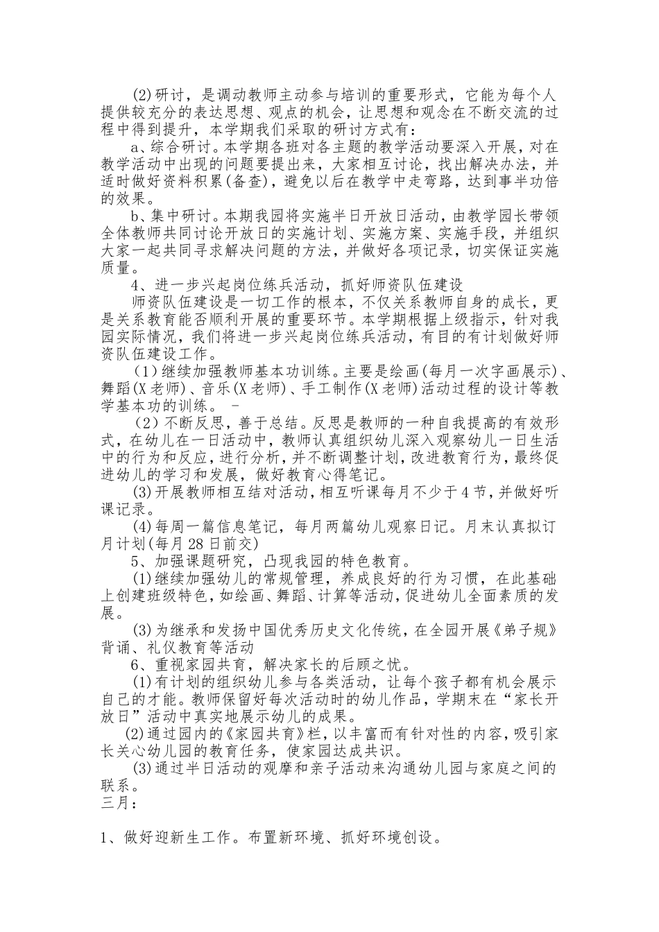 2018年幼儿园教研工作计划范文_第2页