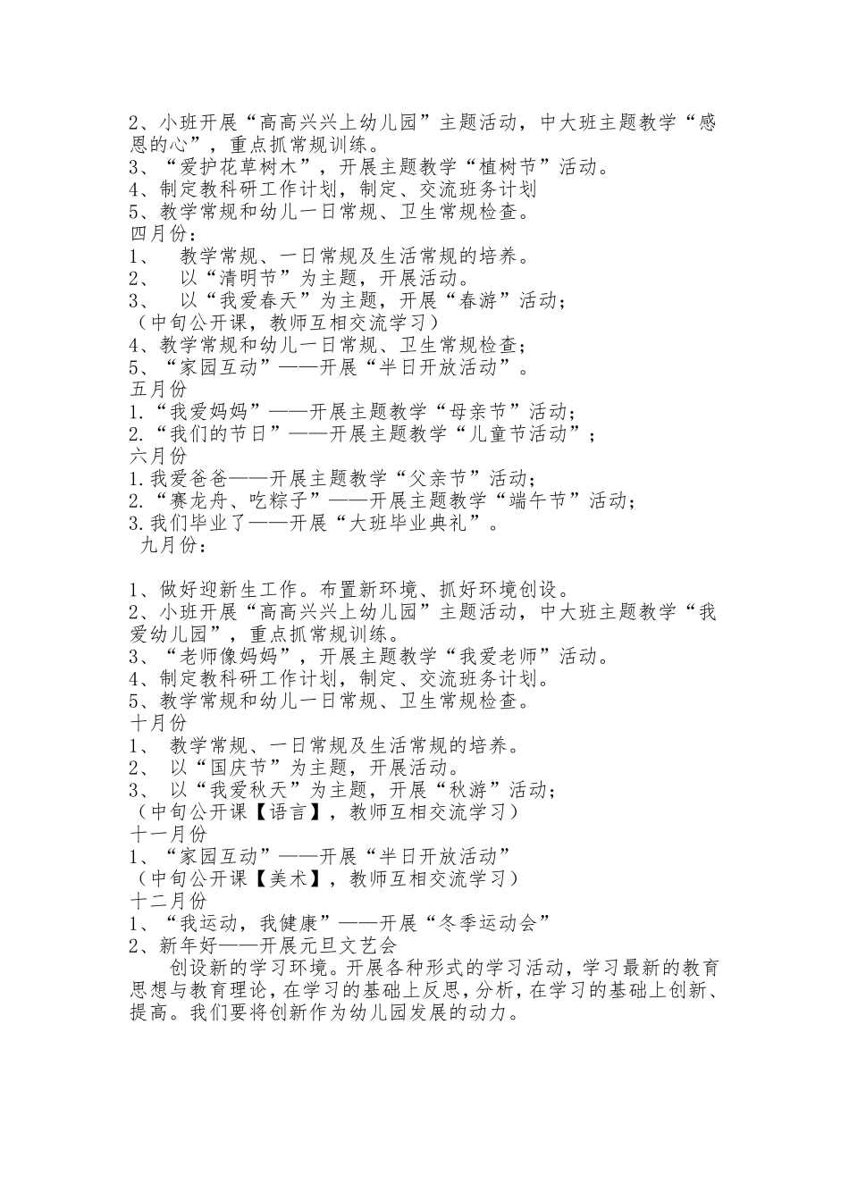 2018年幼儿园教研工作计划范文_第3页