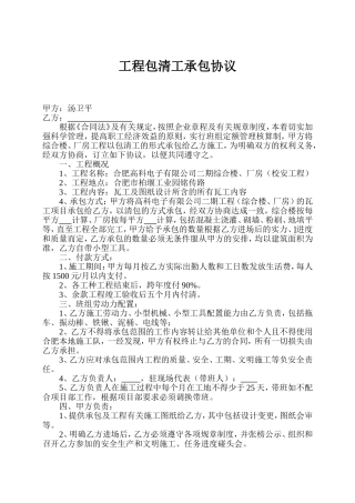 工程包清工承包合同