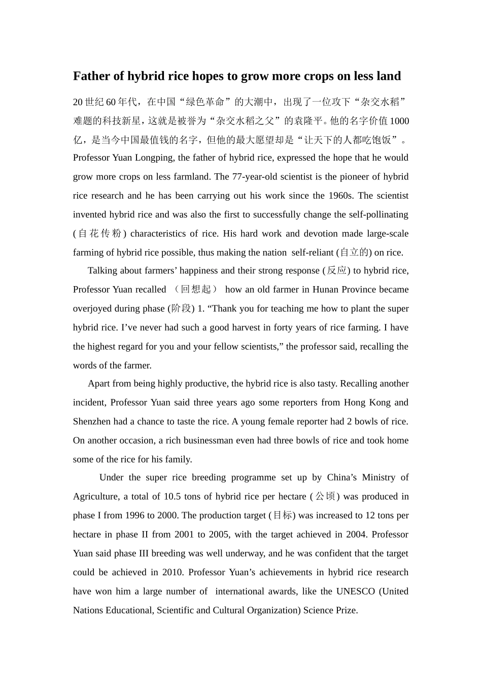 袁隆平英文简介_第1页