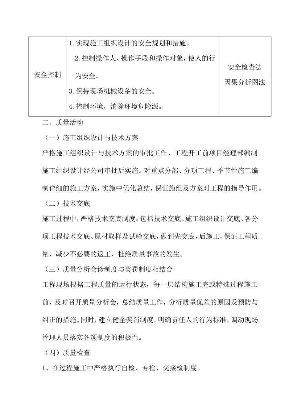 工程创优计划_第2页