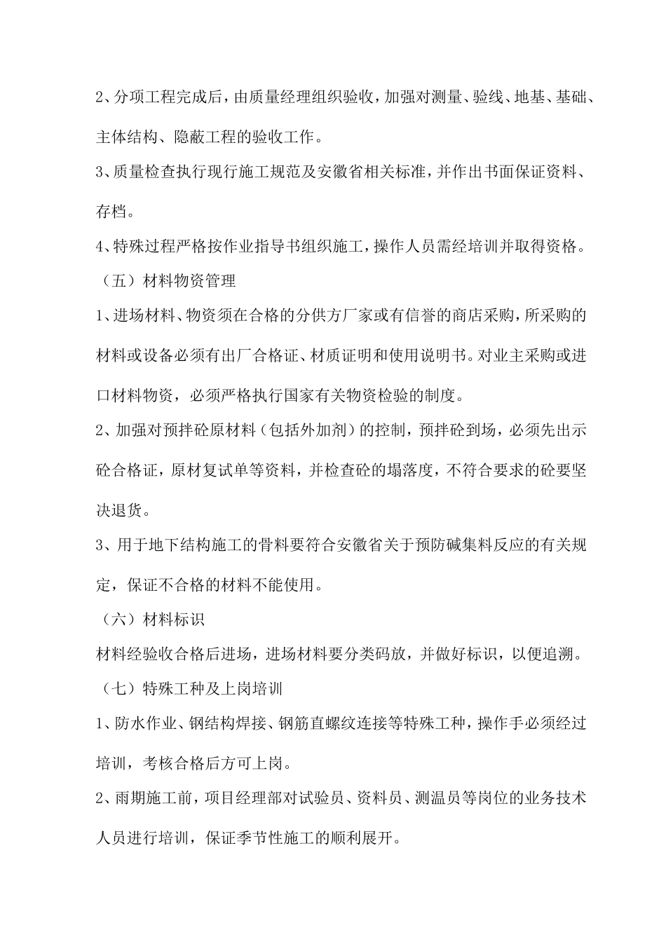 工程创优计划_第3页