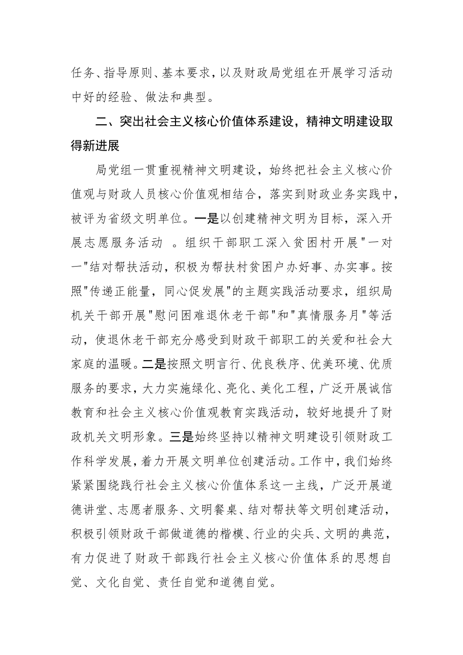 xx局落实意识形态工作情况汇报_第2页