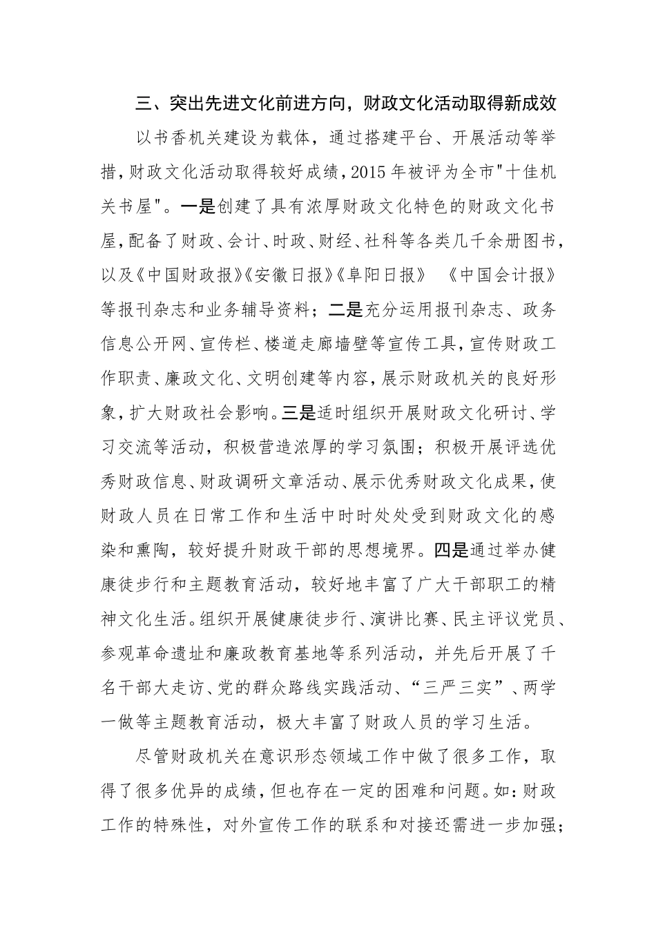 xx局落实意识形态工作情况汇报_第3页