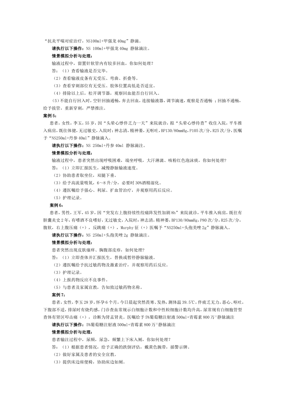 7.静脉输液案例情景_第2页