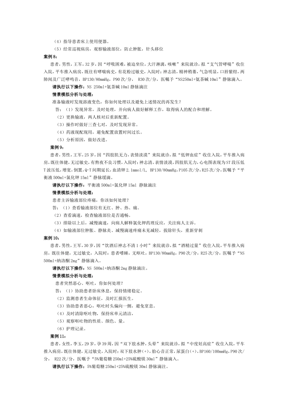7.静脉输液案例情景_第3页