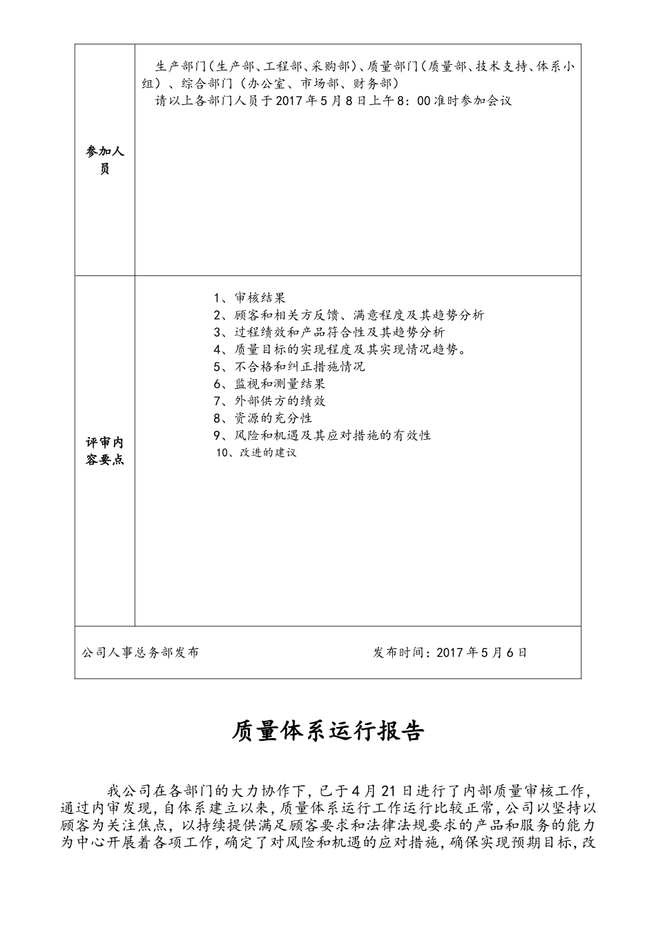 自创的9001新版完整的管理评审_第3页
