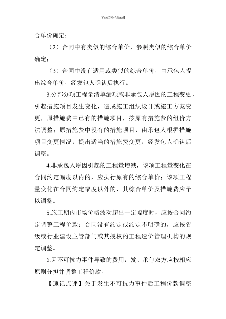 2024一级建造师市政工程考点解析：工程量清单计价的应用_第2页