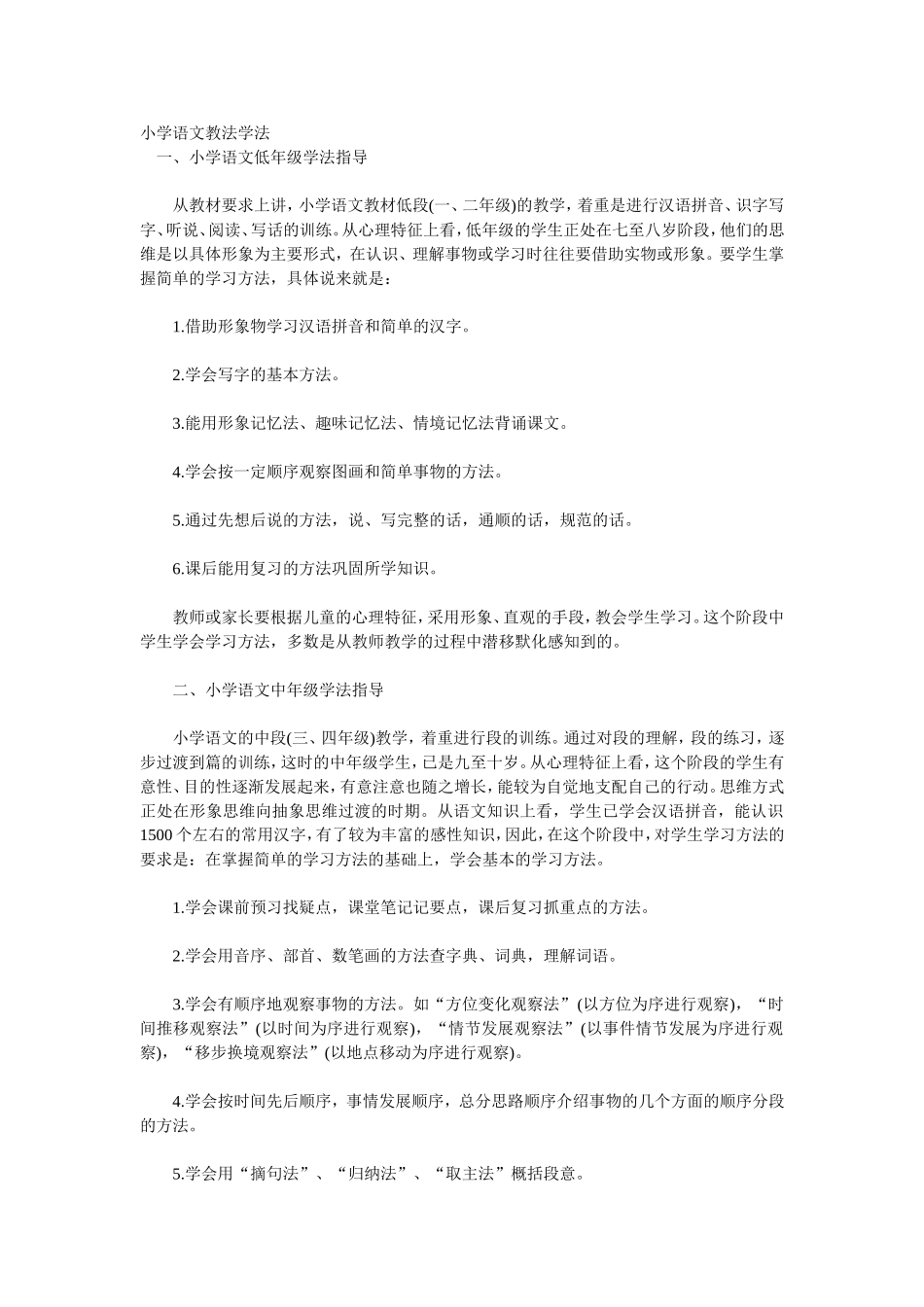 小学语文教法学法_第1页