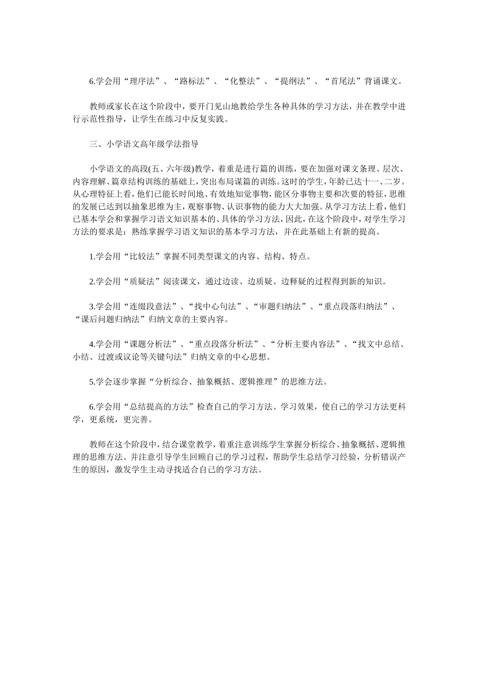 小学语文教法学法_第2页