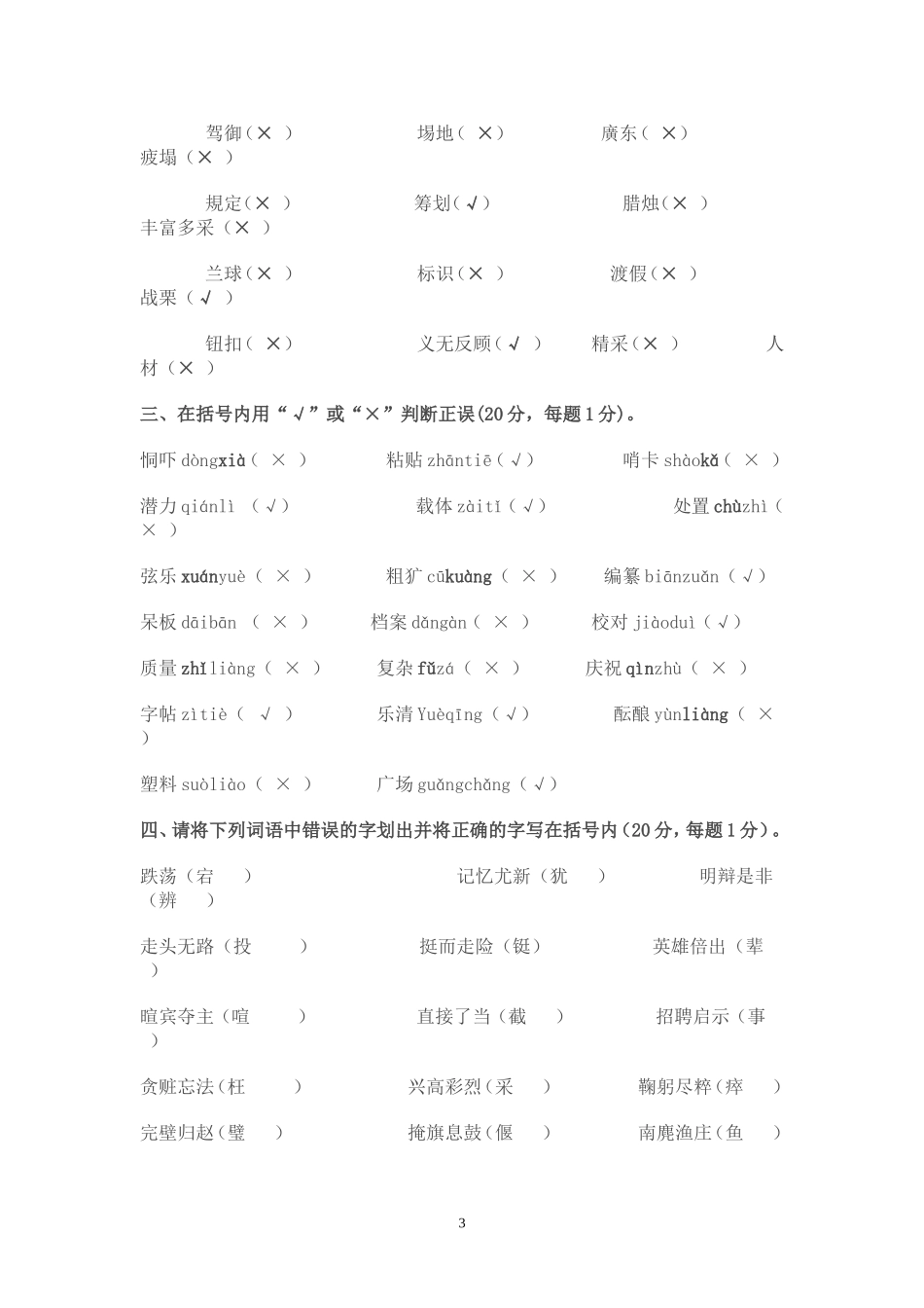 语言文字规范化知识测试题_第3页