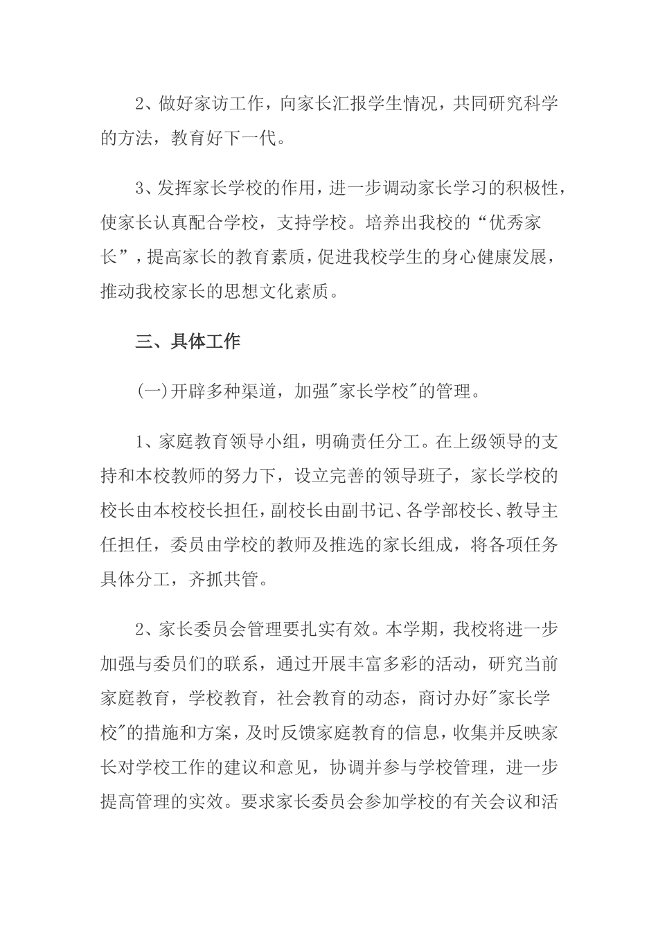 2017年度家长学校工作计划_第2页