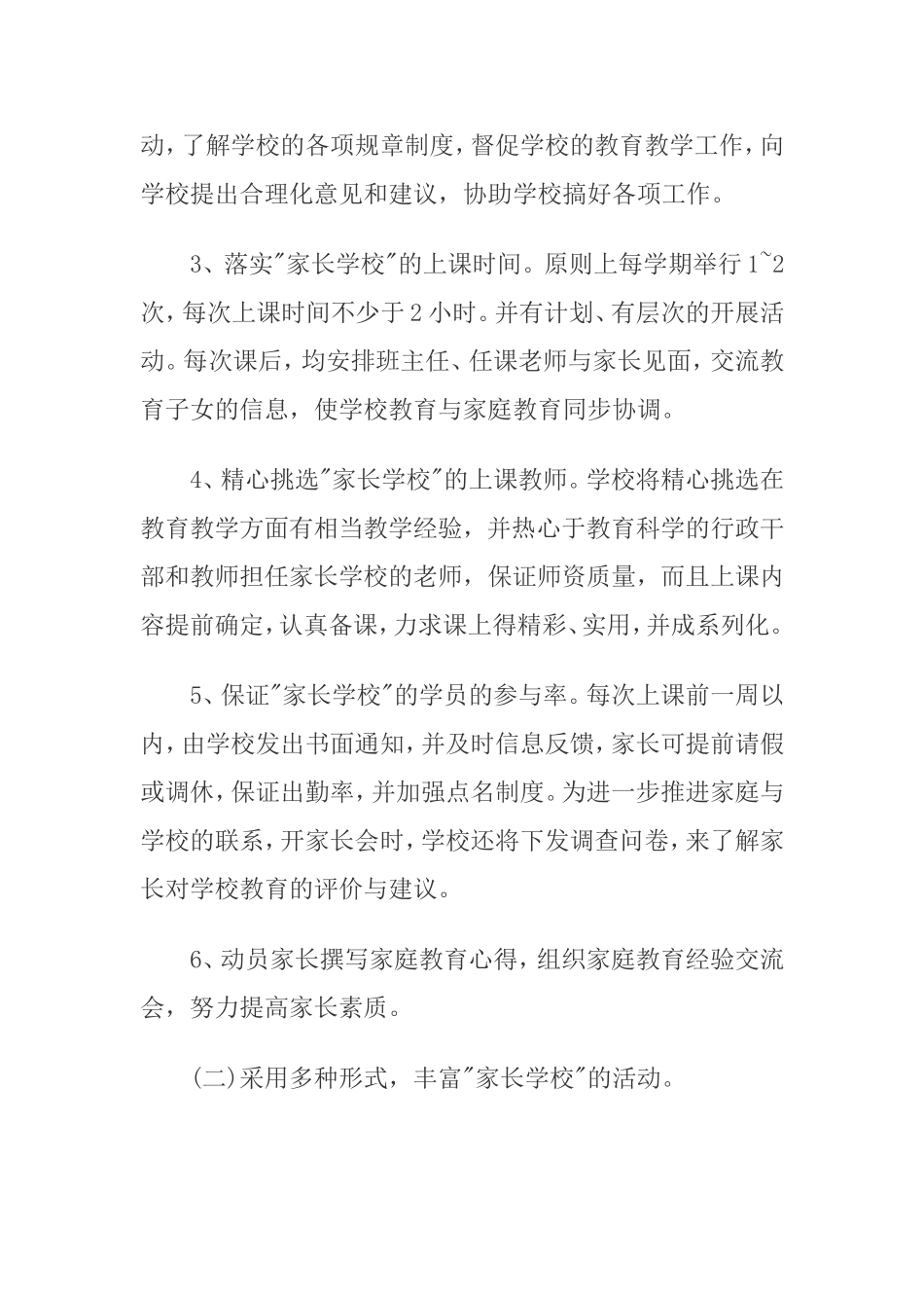 2017年度家长学校工作计划_第3页