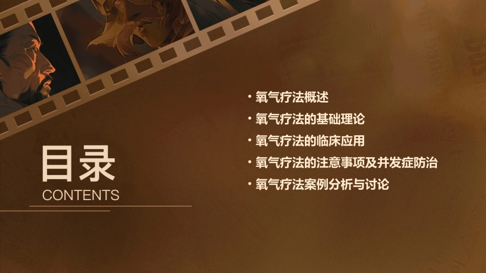 氧气疗法肿内三匡亚萍课件_第2页
