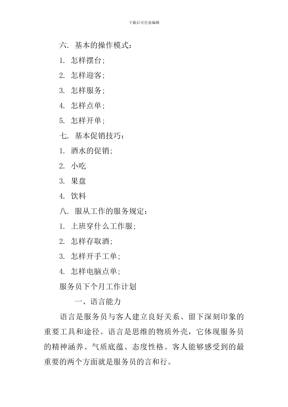 服务员工作计划样本_第2页
