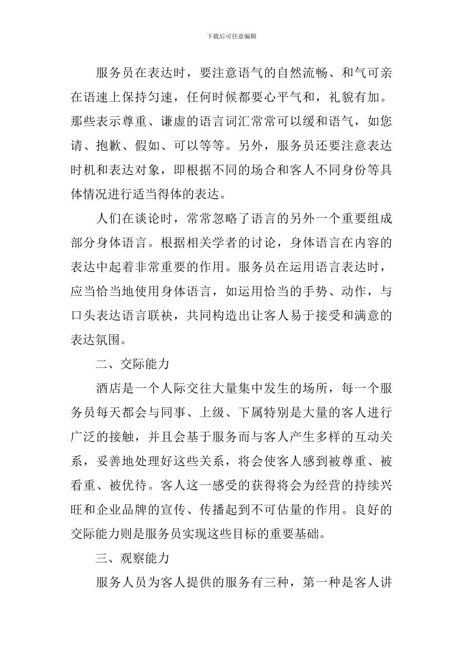 服务员工作计划样本_第3页