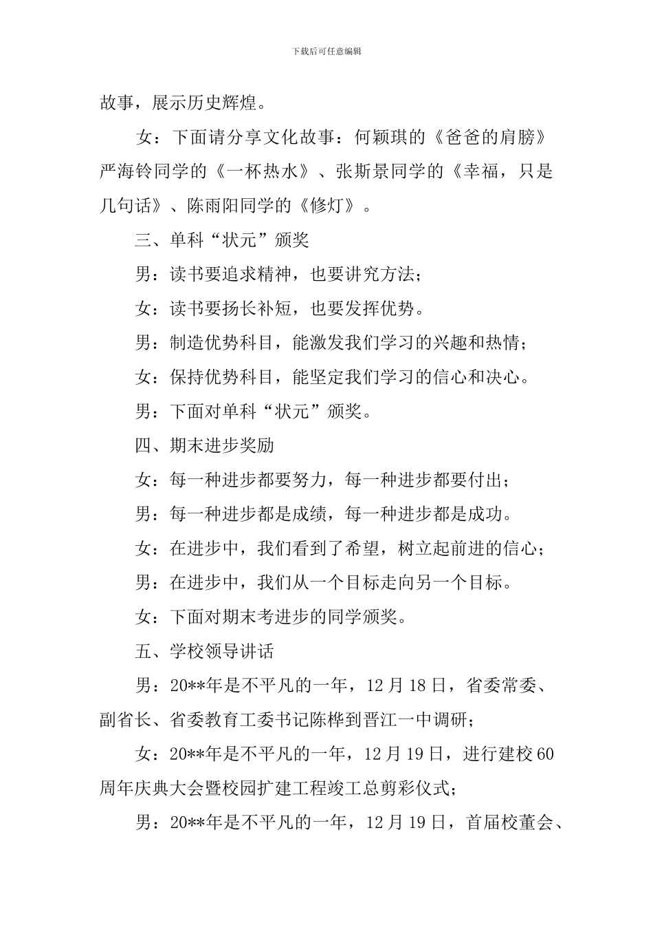 初中家长会流程主持词四篇_第2页